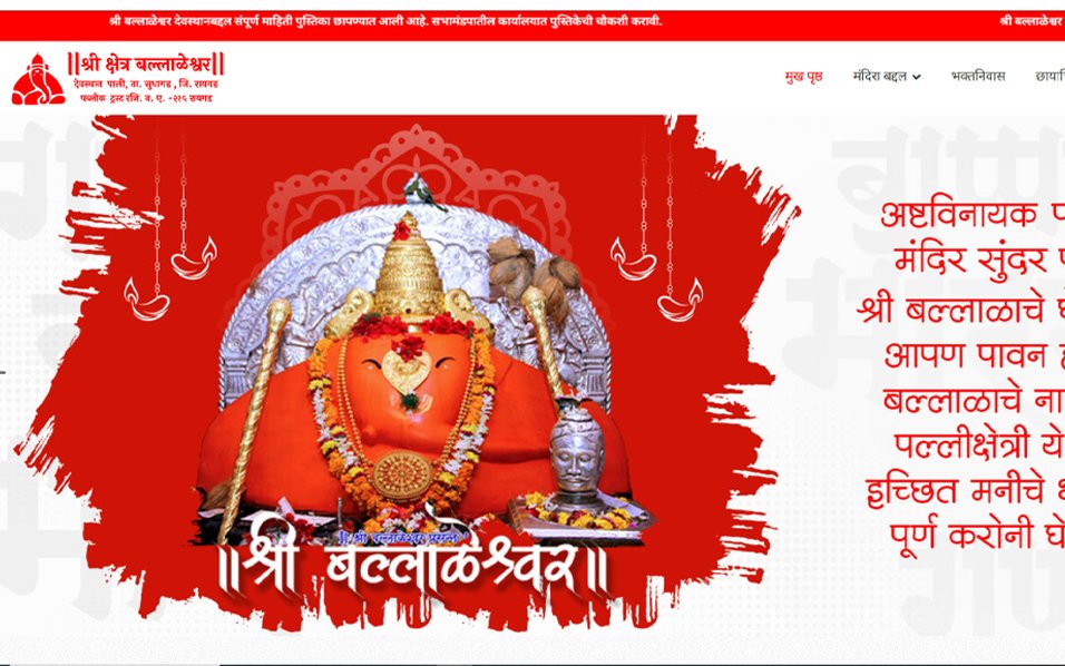 Shree Ballaleshwar Pali website
